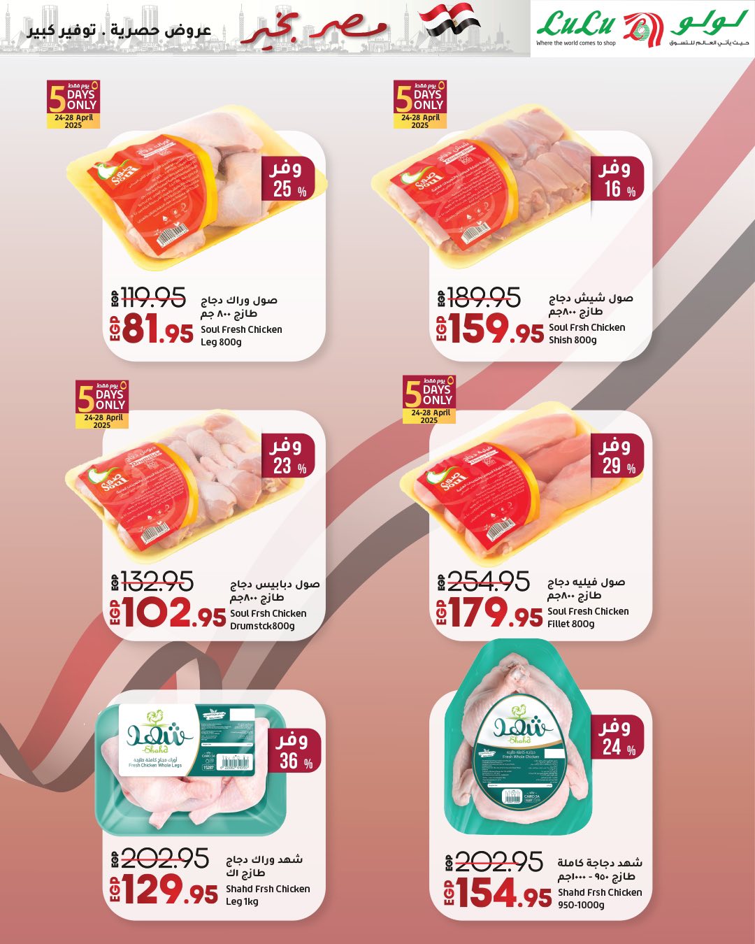 lulu-hypermarket offers from 23apr to 11apr 2025 عروض لولو هايبر ماركت من 23 إبريل حتى 11 إبريل 2025 صفحة رقم 38